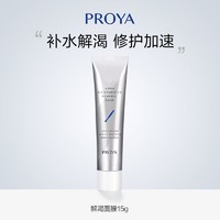 PROYA 珀莱雅 解渴面膜 15ml