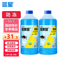 BLUE STAR 蓝星 星美堂汽车玻璃水-30℃ 2L*2瓶新能源汽车适用