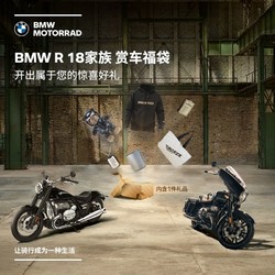 BMW 寶馬 摩托車官方旗艦店 BMW R 18家族 賞車福袋