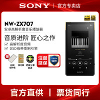 SONY 索尼 NW-ZX707 安卓触屏度音乐hifi播放器MP3/MP4发烧wifi