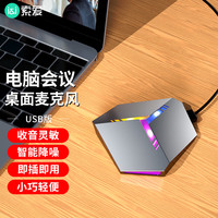 SOAIY 索爱 USB电脑麦克风 桌面游戏麦克风 台式笔记本话筒电竞直播录音视频会议 MK33 标准版