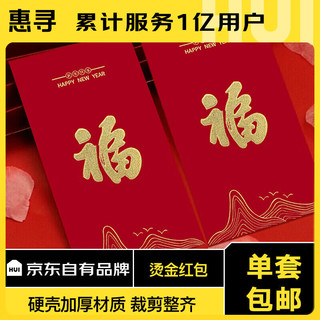 惠寻 京东自有品牌 对联套装大礼包2024春节窗花红包春联套装红包壳子 磨砂红包6个装（8.5*16.5cm)