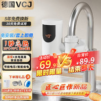 VCJ 电热水龙头电热水器变频恒温即热式加热速热水龙头免安装接驳式厨房专用小厨宝 2秒++