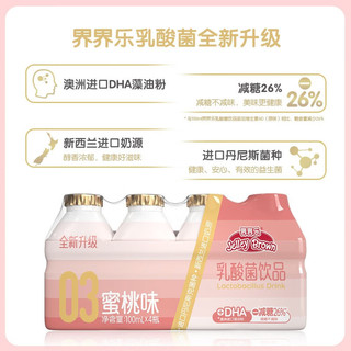 界界乐（Jelley Brown） 乳酸菌饮料水果口味饮品  (蜜桃味)100ml*4瓶