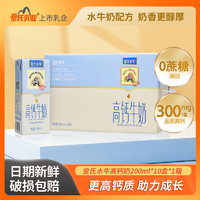 皇氏乳业 水牛高钙牛奶200ml*10盒高钙奶添加水牛奶儿童成人礼盒装年货送礼