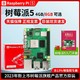 Raspberry Pi 树莓派 5B 8GB开发板