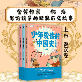 《少年爱读的中国史》