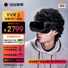 YVR2 VR眼镜一体机 智能眼镜观影头显3D体感游戏机vr设备 替vision pro 256G
