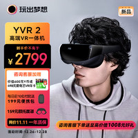 玩出夢想 YVR2 VR眼鏡一體機 智能眼鏡觀影頭顯3D體感游戲機vr設備 替vision pro 256G