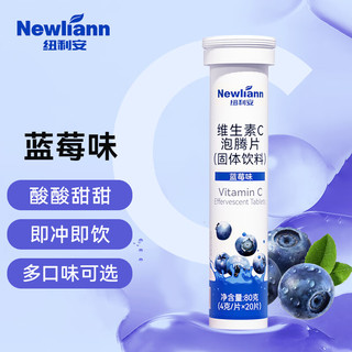 Newliann 纽利安 维生素C泡腾片 蓝莓味 4g*20片