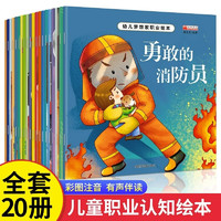 《幼儿梦想家职业绘本》（全套20册）