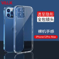 VALK 适用苹果12pro Max6.7英寸手机壳防摔 iPhone12proMax保护套超薄外壳透明TPU硅胶壳