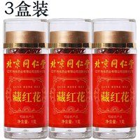 同仁堂 Tongrentang Chinese Medicine 北亰同仁堂 Tongrentang Chinese Medicine藏红花1g*3瓶