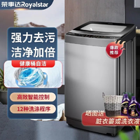 Royalstar 荣事达 3/7/10公斤全自动波轮洗衣机家用大容量出租房宿舍洗脱一体
