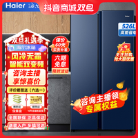 移动专享：Haier 海尔 526升双开门对开门变频节能风冷无霜大容量家用电冰箱