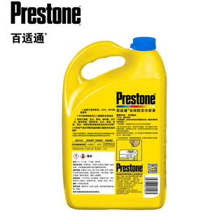 Prestone 百适通 可混加汽车通用认证乙二醇长效防冻冷却液