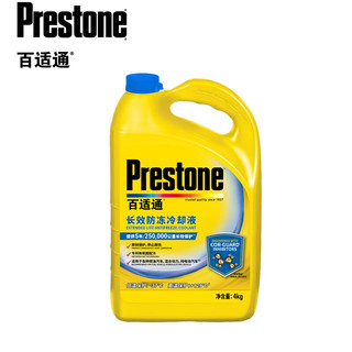 Prestone 百适通 可混加汽车通用认证乙二醇长效防冻冷却液