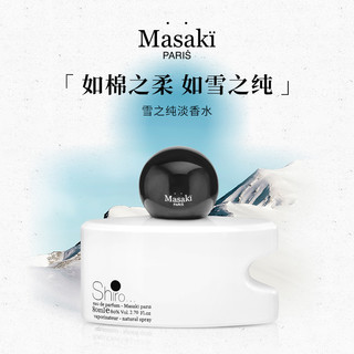 Masaki香水EDP 试香1ml*2 小样 