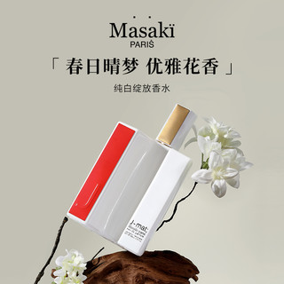 Masaki香水EDP 试香1ml*2 小样 