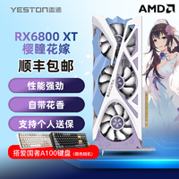 移动专享：aigo 爱国者 盈通RX6800XT 樱瞳花嫁白色电脑台式机吃鸡独立显卡