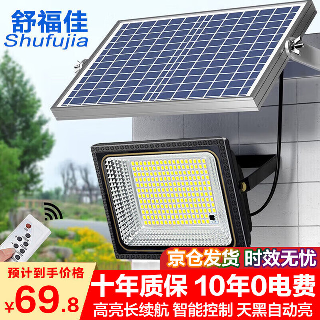 舒福佳 太阳能灯庭院灯户外照明家用路灯led投光灯大功率室外防水景观灯