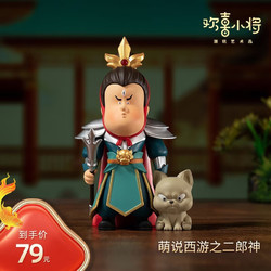 铜师傅 萌说西游 潮玩艺术品 欢乐西游手欢喜小将系列 创意桌面摆件 二郎神