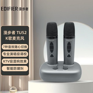 EDIFIER 漫步者 TU52 无线便携麦克风 U段可调频无线话筒 带接收器 户外K歌 家庭KTV 会议演讲主持 暮云灰