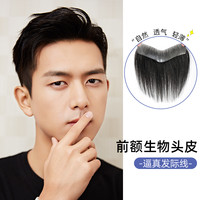 发际线假发贴男士前额无痕补发片真发隐形生物头皮M型额头刘海片