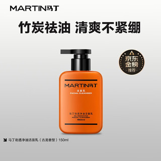 马丁（Martin）男士竹炭净油洁面保湿护肤套装 竹炭净油洁面乳150g