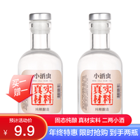 小酒虫 清香型白酒52度100ml*2纯粮食酿造固态法发酵四川小酒版