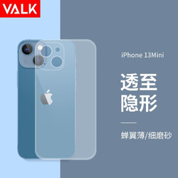 VALK 适用苹果13mini手机壳iPhone13mini超薄磨砂保护套防手汗防指纹散热通用款