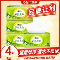 【4包】家用抽纸云感柔肤3层擦手纸餐巾纸实惠装卫生纸