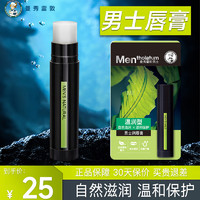 曼秀雷敦（Mentholatum） 男士润唇膏 滋润保湿  温润型1支