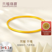 六福珠宝福满传家足金黄金手镯素圈实心镯计价A01TBGB0015 54mm-约14.40克