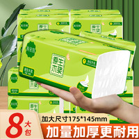 【新人福利】8大包抽纸餐巾纸卫生纸家用纸300张大号抽取式餐巾纸