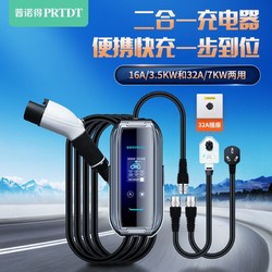 PRTDT 普诺得 7KW便携式充电桩特斯拉问界m7大众id3极氪007埃安奔驰eqe理想32A充电器220V随车充电枪国标通用