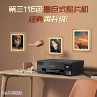 EPSON 爱普生 [新品]6色墨仓式无线照片彩色机L8058/L18058打印机