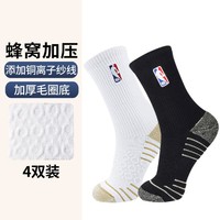 NBA 4双装加压蜂窝精英袜加厚运动袜长筒篮球袜子男女式跑步袜足球袜