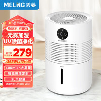 MELING 美菱 MeiLing美菱  无雾加湿器  5L大容量  MH-W355