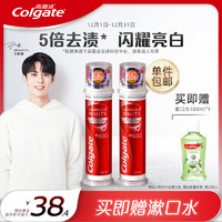 高露洁（Colgate）欧洲耀白去渍直立按压式泵式美白牙膏*2  去黄