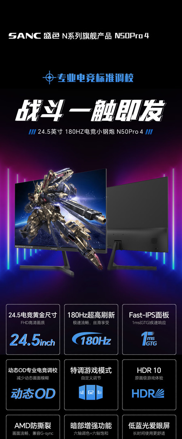 SANC 盛色 N50Pro 4代 24.5英寸 IPS G-sync FreeSync 显示器（1920×1080、180Hz、130 ...