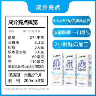 【U先试用】新疆西域春纯牛奶200ml*3盒达西妮亚牛奶早餐奶