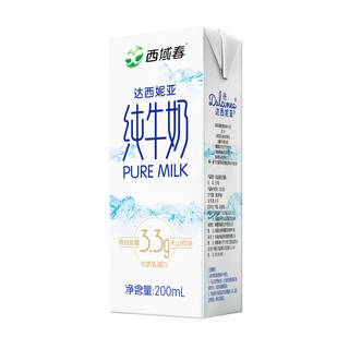 【U先试用】新疆西域春纯牛奶200ml*3盒达西妮亚牛奶早餐奶