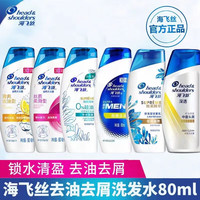 海飞丝 Head & Shoulders海飞丝 Head & Shoulders去屑止痒洗发水止痒呵护型男女士洗发露洗头膏液滋润 丝质顺滑 2瓶装/共160ML