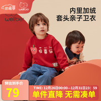 Wellber 威尔贝鲁 20：00开始：WELLBER威尔贝鲁  儿童亲子装拜年服卫衣