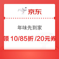 食品生鲜 年货节玩法来啦！生鲜、粮油、水饮等各路神券，一站式领取！！