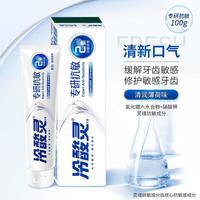 专研护敏牙膏共520g 成人清新口气修护牙龈抗牙本质敏感