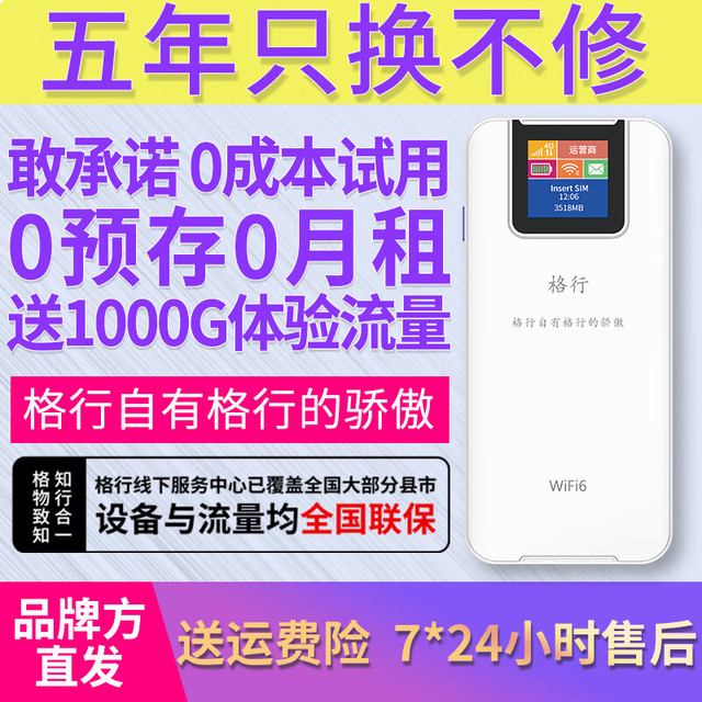 GEXING 格行 行 随身wifi随行车载wifi可移动无线wifi6通用流量2024年充电宝款