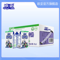 欧亚 Europe-Asia） 欧亚高原全脂纯牛奶250g*10盒/箱早餐乳制品