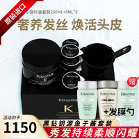 卡诗（KERASTASE）黑钻凝时钥源洗发水鱼子酱女士修护受损脆弱毛躁亮泽洗发露 鱼籽酱套装250ML+8ML*8